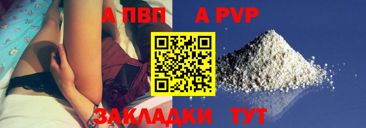 А ПВП кристаллы  А ПВП  APVP крисы CK  Кандалакша  A-PVP СК КРИС  Вход с VPN 