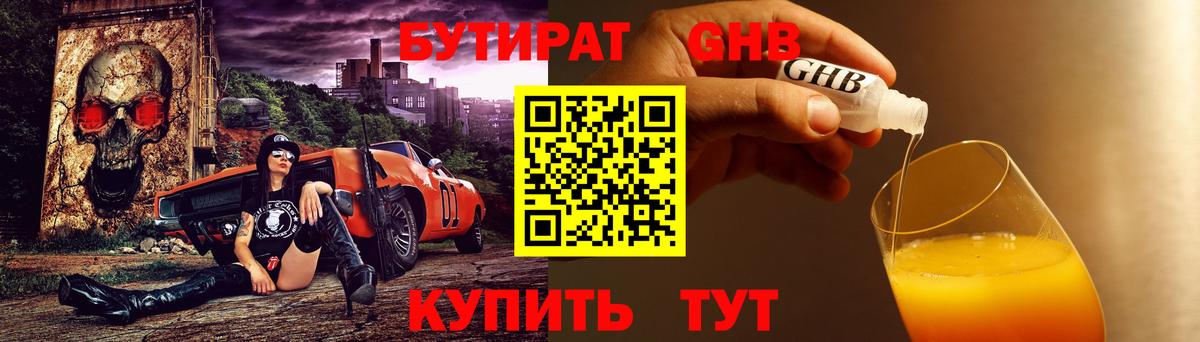 Бутират GHB  Вход с VPN  Кандалакша 