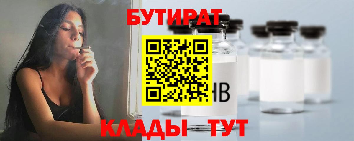 БУТИРАТ вода Кандалакша
