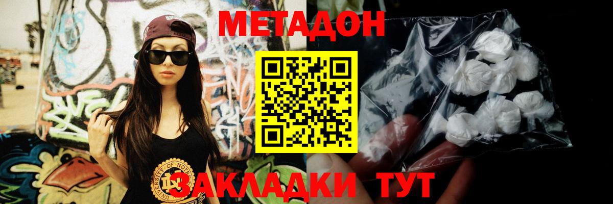 Кандалакша  МЕТАДОН methadone  Метадон VHQ  Вход с VPN 